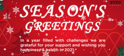 Season’s Greetings from Xiamen Sheep Anti-Fatigue Mats Family